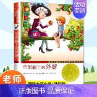 [新蕾国际大奖]苹果树上的外婆 [正版]忠犬八公的故事书电影同名原著小说中英双语对照精装英文读物经典感人温情的文学三