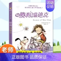 [新蕾国际大奖]傻狗温迪克 [正版]忠犬八公的故事书电影同名原著小说中英双语对照精装英文读物经典感人温情的文学三四五