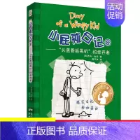 [中英双语版]08.“头盖骨摇晃机”的幸存者 [正版]单本任选小屁孩日记中英双语版全套1-34册儿童趣味漫画读物故事书小