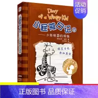 [中英双语版]14.少年格雷的烦恼 [正版]单本任选小屁孩日记中英双语版全套1-34册儿童趣味漫画读物故事书小学生图书一