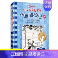 [中英双语版]29.荒野大冒险 [正版]单本任选小屁孩日记中英双语版全套1-34册儿童趣味漫画读物故事书小学生图书一二三