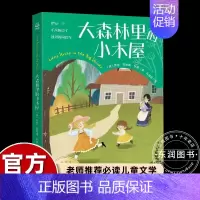 [国际大奖书系]大森林里的小木屋 [正版]忠犬八公的故事书电影同名原著小说中英双语对照精装英文读物经典感人温情的文学