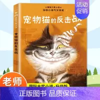 [新蕾国际大奖]宠物猫的反击战 [正版]忠犬八公的故事书电影同名原著小说中英双语对照精装英文读物经典感人温情的文学三