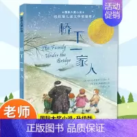 [新蕾国际大奖]桥下一家人 [正版]忠犬八公的故事书电影同名原著小说中英双语对照精装英文读物经典感人温情的文学三四五