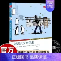 [新蕾国际大奖]波普先生的企鹅(升级版) [正版]忠犬八公的故事书电影同名原著小说中英双语对照精装英文读物经典感人温情催