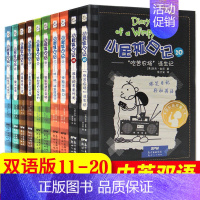 小屁孩中英文版套装11-20册 [正版]单本任选小屁孩日记中英双语版全套1-34册儿童趣味漫画读物故事书小学生图书一二三