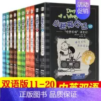 小屁孩中英文版套装11-20册 [正版]单本任选小屁孩日记中英双语版全套1-34册儿童趣味漫画读物故事书小学生图书一二三
