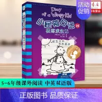 [正版]小屁孩日记25 极寒求生记 杰夫·金尼 中英文版 2020年寒假读一本好书 五六七年级小学生课外阅读书籍作业