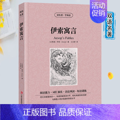 [正版]双语版 伊索寓言 读名著学英语 书籍 英文原版原著+中文版 中英文英汉互译对照图书 书籍名著原着 学生英语小说书