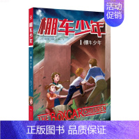 棚车少年·棚车少年 [正版]棚车少年-棚车少年 中英双语附赠双语音频钱德勒华娜小学生英语阅读强化阶梯组合训练书籍二三四五