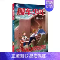 棚车少年·棚车少年 [正版]棚车少年-棚车少年 中英双语附赠双语音频钱德勒华娜小学生英语阅读强化阶梯组合训练书籍二三四五