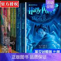 [正版]全套7册哈利波特英汉对照版英文原版与魔法石+密室+阿兹卡班囚徒+火焰杯+凤凰社全集中英双语哈利波特书双语人民文学