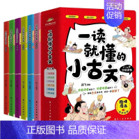 [6册]一读就懂的小古文 [正版]点读版+同步练习册古诗里的核心词全8册 109首中英文诗双语阅读古诗词 中小学生适读