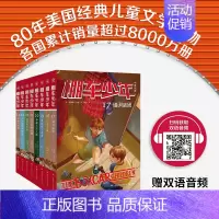 [中英双语·第3辑]全套8册 [正版]棚车少年中英双语全套第一二三四季500个高频单词写给孩子励志探险美国儿童文学故事书