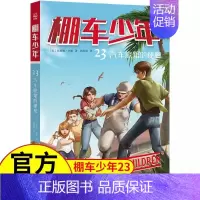 [中英双语·第3辑]23.汽车旅馆的秘密 [正版]棚车少年中英双语全套第一二三四季500个高频单词写给孩子励志探险美国儿