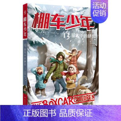 棚车少年(13暴雪中的秘密中英双语) [正版]棚车少年(13暴雪中的秘密中英双语)