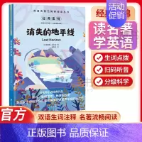 双语名著无障碍阅读丛书——消失的地平线 [正版]双语名著无障碍阅读丛书——消失的地平线 小学生四五六年级阅读儿童故事读物