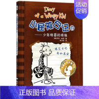 14少年格雷的烦恼 [正版]小屁孩日记 全套30册中英双语对照 小学生漫画课外书籍趣味爆笑故事儿童阅读经典书目