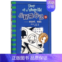 23奔跑吧格雷 [正版]小屁孩日记 全套30册中英双语对照 小学生漫画课外书籍趣味爆笑故事儿童阅读经典书目