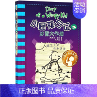 26冰雪大作战 [正版]小屁孩日记 全套30册中英双语对照 小学生漫画课外书籍趣味爆笑故事儿童阅读经典书目