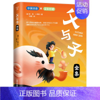 父与子全集(中英双语全彩珍藏) [正版]父与子全集(中英双语全彩珍藏)