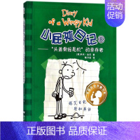 8头盖骨摇晃机的幸存者 [正版]小屁孩日记 全套30册中英双语对照 小学生漫画课外书籍趣味爆笑故事儿童阅读经典书目