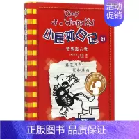 21梦想真人秀 [正版]小屁孩日记 全套30册中英双语对照 小学生漫画课外书籍趣味爆笑故事儿童阅读经典书目