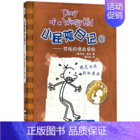 6可怕的炮兵学校 [正版]小屁孩日记 全套30册中英双语对照 小学生漫画课外书籍趣味爆笑故事儿童阅读经典书目