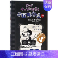 19难忘的老派时光 [正版]小屁孩日记 全套30册中英双语对照 小学生漫画课外书籍趣味爆笑故事儿童阅读经典书目