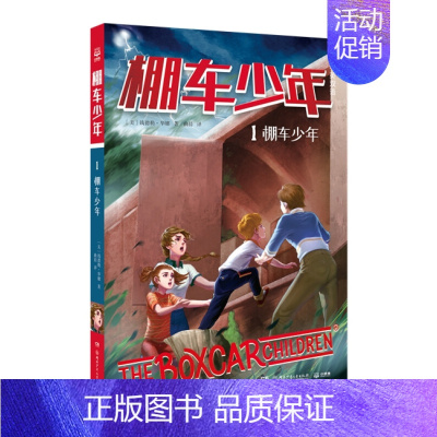 棚车少年 [正版]棚车少年 棚车少年 8-10-12岁儿童中英双语文学读物 三四五六年级小学生课外励志探险故事书