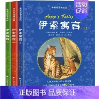 伊索寓言 (全3册) [正版]伊索寓言(上、中、下):中英双语彩图名绘版