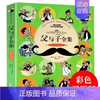 父与子全集[彩色双语版] [正版]父与子全集 彩图双语版漫画书5-7-8-9-10-12周岁少儿英语读物中英文书籍儿童绘
