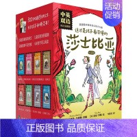 这才是孩子看得懂的莎士比亚·名家插图版·中英双语(全16册) [正版]这才是孩子看得懂的莎士比亚·名家插图版·中英双语(