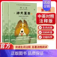 双语名著 神犬莱西(上+下) [正版]双语名著无障碍阅读丛书——神犬莱西(全两册) 小学四五六年级阅读儿童故事读物书 扫