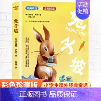 [中英双语]坡 [正版]中英双语彩图坡注音版二年级/ 大奖小说 6-7-8-9-10-12岁一二三四年级小学生课
