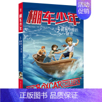 棚车少年(3黄色小屋的秘密中英双语) [正版]棚车少年(3黄色小屋的秘密中英双语)