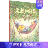 老鼠和鼹鼠(真是幸福啊)(中英双语) [正版]老鼠和鼹鼠(真是幸福啊)(中英双语)