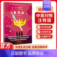 麦克白 Macbeth [正版]双语名著无障碍阅读丛书——麦克白 小学生四五六年级阅读儿童故事读物书 扫码听音中英对照