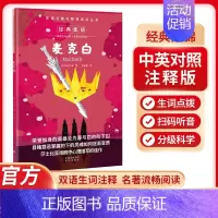 麦克白 Macbeth [正版]双语名著无障碍阅读丛书——麦克白 小学生四五六年级阅读儿童故事读物书 扫码听音中英对照