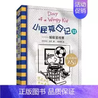 小屁孩日记32[超能篮球赛] [正版]2023广东省寒假读一本好书书目 小屁孩日记31燃动校运会32超能篮球赛爆笑漫画日