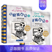 小屁孩日记31+32[全2册] [正版]2023广东省寒假读一本好书书目 小屁孩日记31燃动校运会32超能篮球赛爆笑漫画