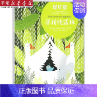 寻找快活林/爱的教育童话/杨红樱中英双语国际馆 [正版]书店 书籍寻找快活林/爱的教育童话/杨红樱中英双语国际馆 儿童文