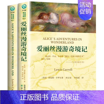 爱丽丝漫游奇境记 [正版]爱丽丝漫游奇境记 中英文双语译林原版全译本全2册经典世界文学名著双语读物译林出版社中小学生课外