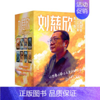 刘慈欣中英双语科幻经典:青少版(全8册) [正版]刘慈欣中英双语科幻经典:青少版(全8册) 印签寄语明信片