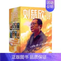 刘慈欣中英双语科幻经典:青少版(全8册) [正版]刘慈欣中英双语科幻经典:青少版(全8册) 印签寄语明信片