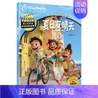 (官方完整版)夏日友晴天 [正版]附英语音频小达人点读笔配套全套41册不能错过的迪士尼双语经典电影绘本英语完整家庭版中英