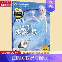 (官方完整版)冰雪奇缘 [正版]附英语音频小达人点读笔配套全套41册不能错过的迪士尼双语经典电影绘本英语完整家庭版中英双