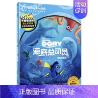 (官方完整版)海底总动员2多莉去哪儿 [正版]附英语音频小达人点读笔配套全套41册不能错过的迪士尼双语经典电影绘本英语完