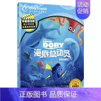 (官方完整版)海底总动员2多莉去哪儿 [正版]附英语音频小达人点读笔配套全套41册不能错过的迪士尼双语经典电影绘本英语完