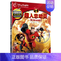 (官方完整版)超人总动员 [正版]附英语音频小达人点读笔配套全套41册不能错过的迪士尼双语经典电影绘本英语完整家庭版中英